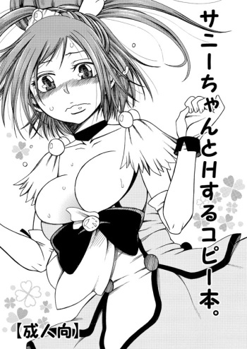 Sunny-chan to H suru Copy Bon. cover