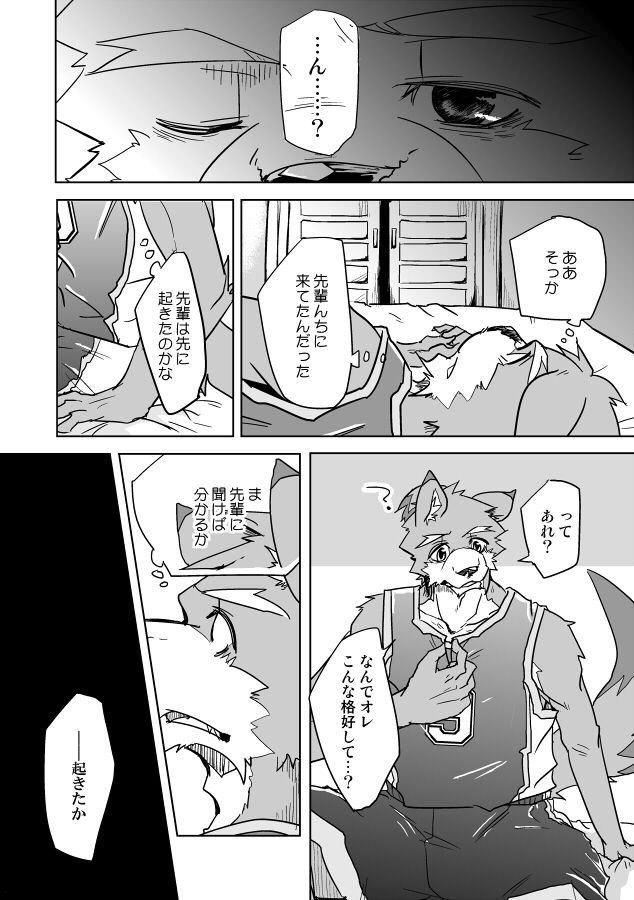 Inu no Shitsukekata page 3 full
