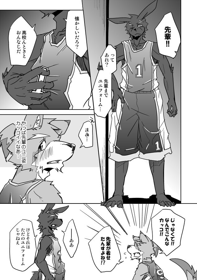 Inu no Shitsukekata page 4 full