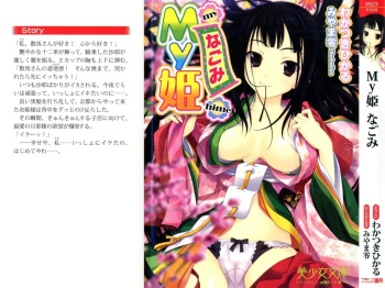 My Hime Nagomi cover