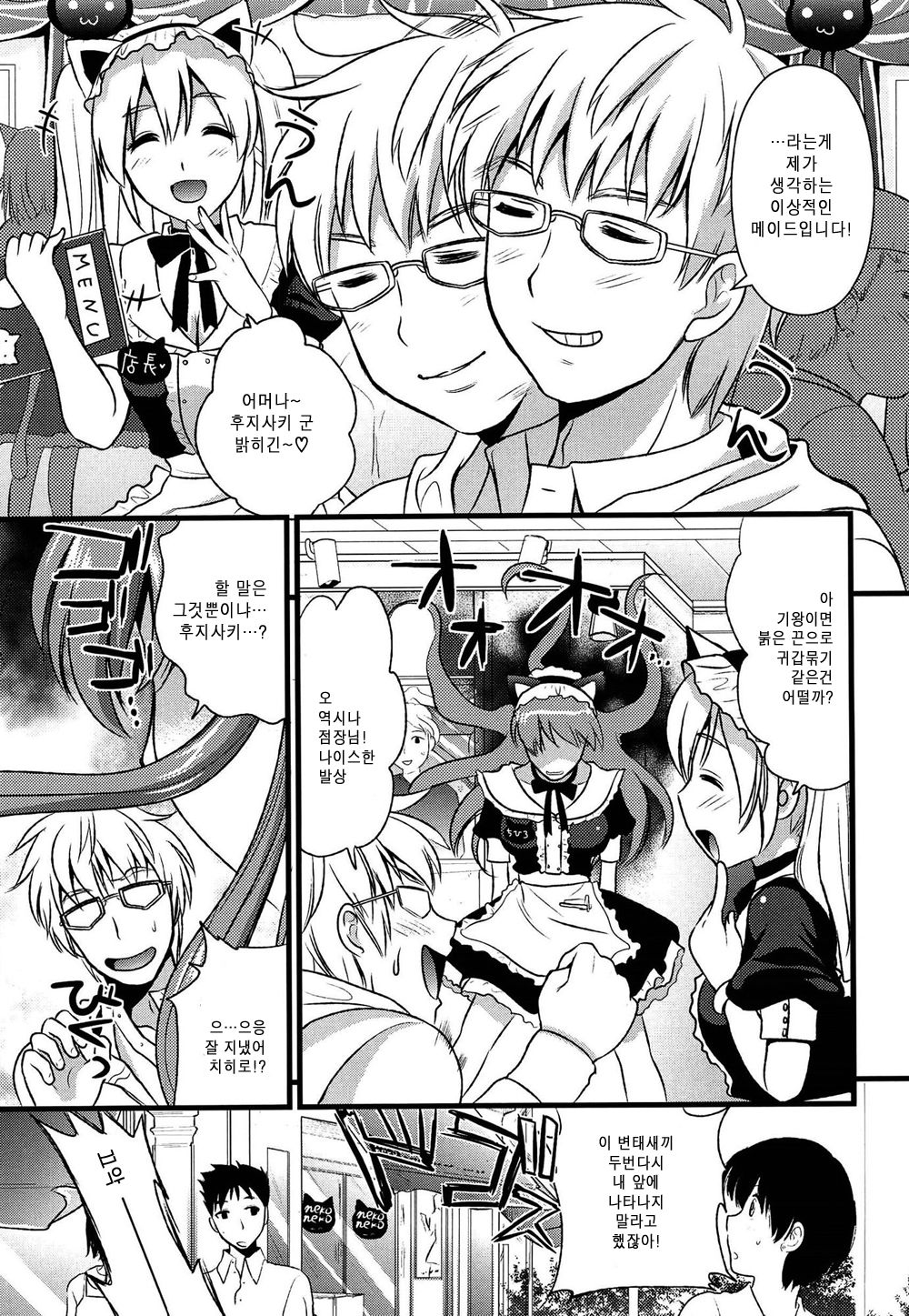 Tsundere M Maid page 10 full