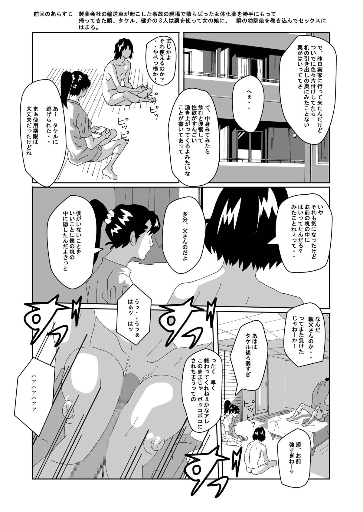 Nyotaika Suru Kusuri o Hirotte Kita 2 page 2 full