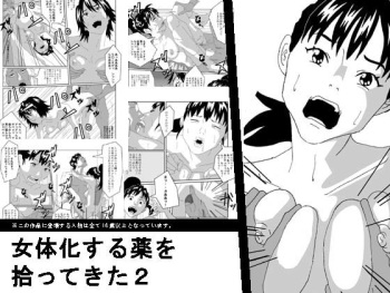 Nyotaika Suru Kusuri o Hirotte Kita 2 cover