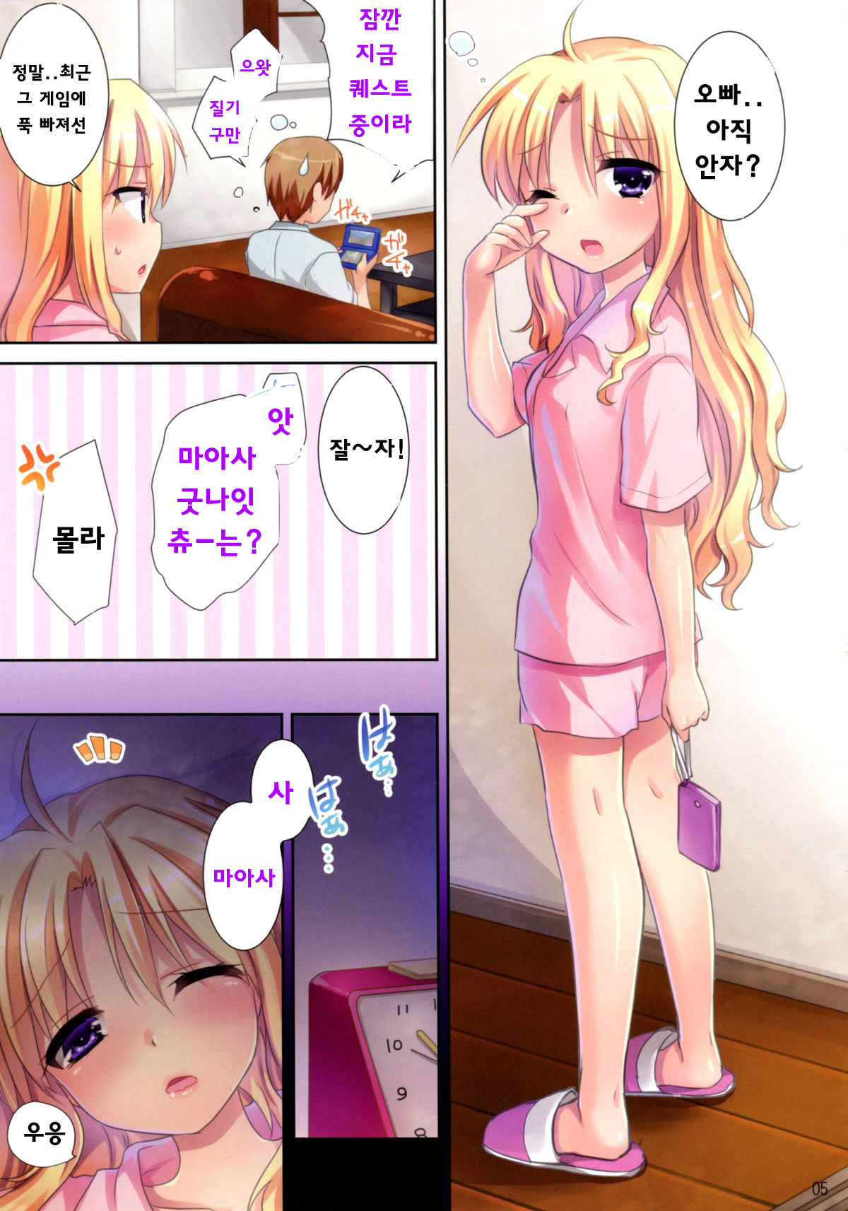 Maasa wa Chotto Amaenbo dakara Kyou mo Onii-chan to Oyasumi no Chuu suru no desu...>< page 6 full