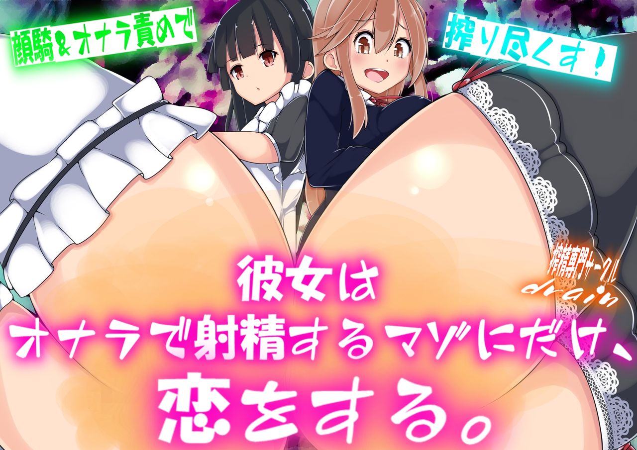Kanojo wa Onara de Shasei suru Mazo ni dake, Koi o suru. page 1 full