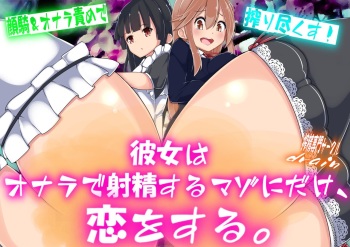 Kanojo wa Onara de Shasei suru Mazo ni dake, Koi o suru. cover