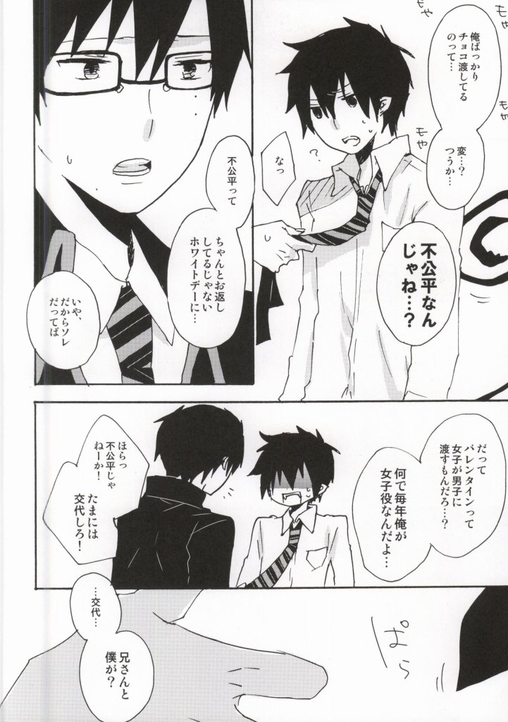 Ima Sugu Choco o Watashite Kousan Shimasu!! page 3 full