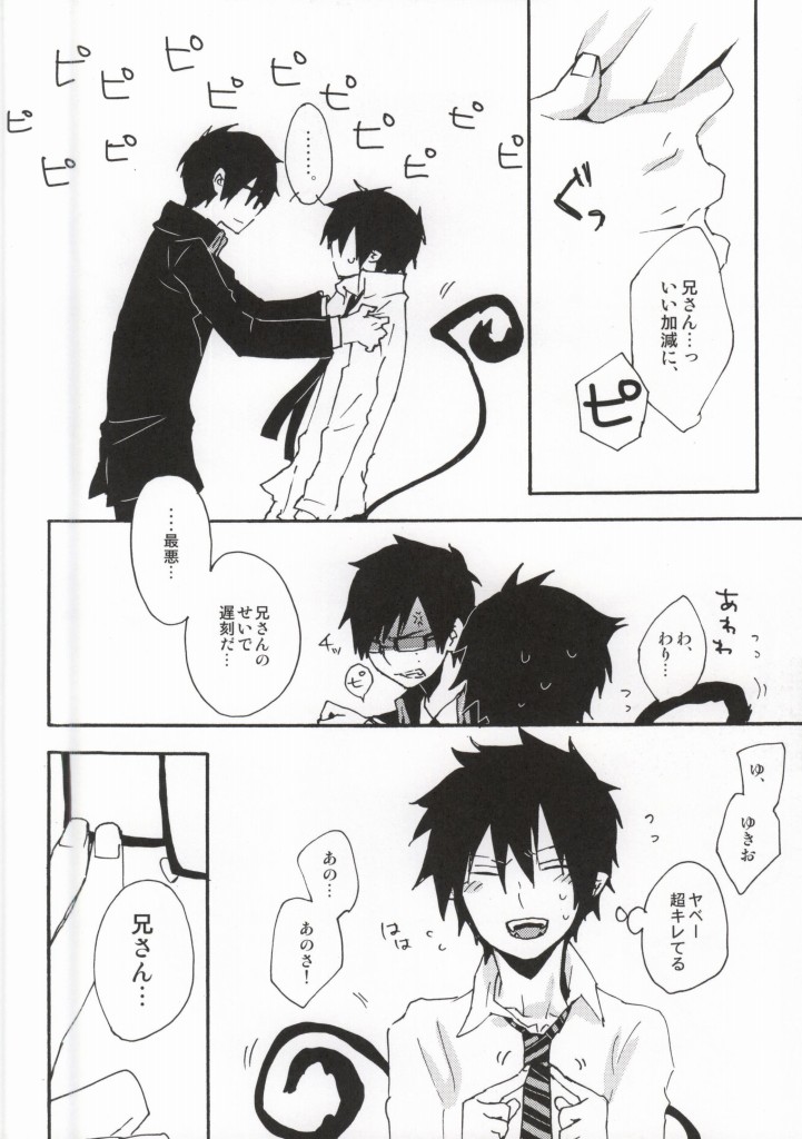 Ima Sugu Choco o Watashite Kousan Shimasu!! page 7 full