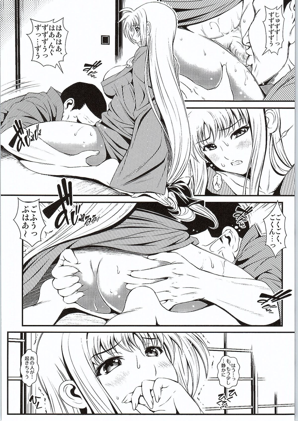 Netorare Onsen ~Fate Hen~ page 7 full