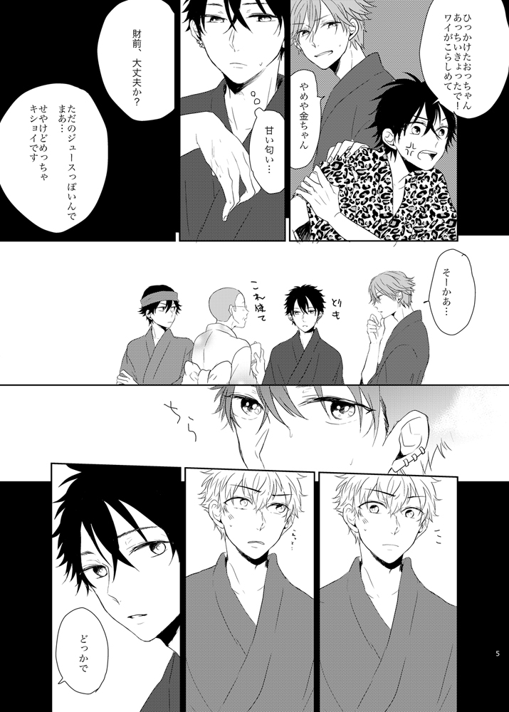 Senkou Hanabi to Sodasui page 5 full
