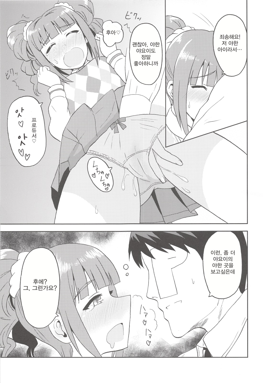 Yayoi to Issho! page 6 full