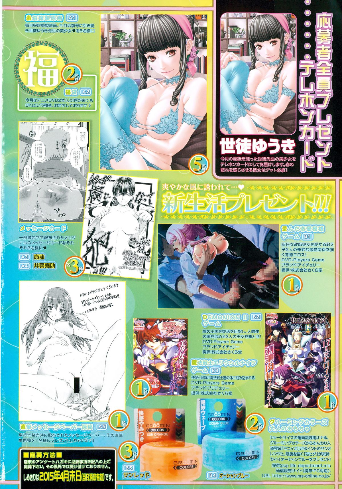 COMIC Mugen Tensei 2015-05 page 2 full