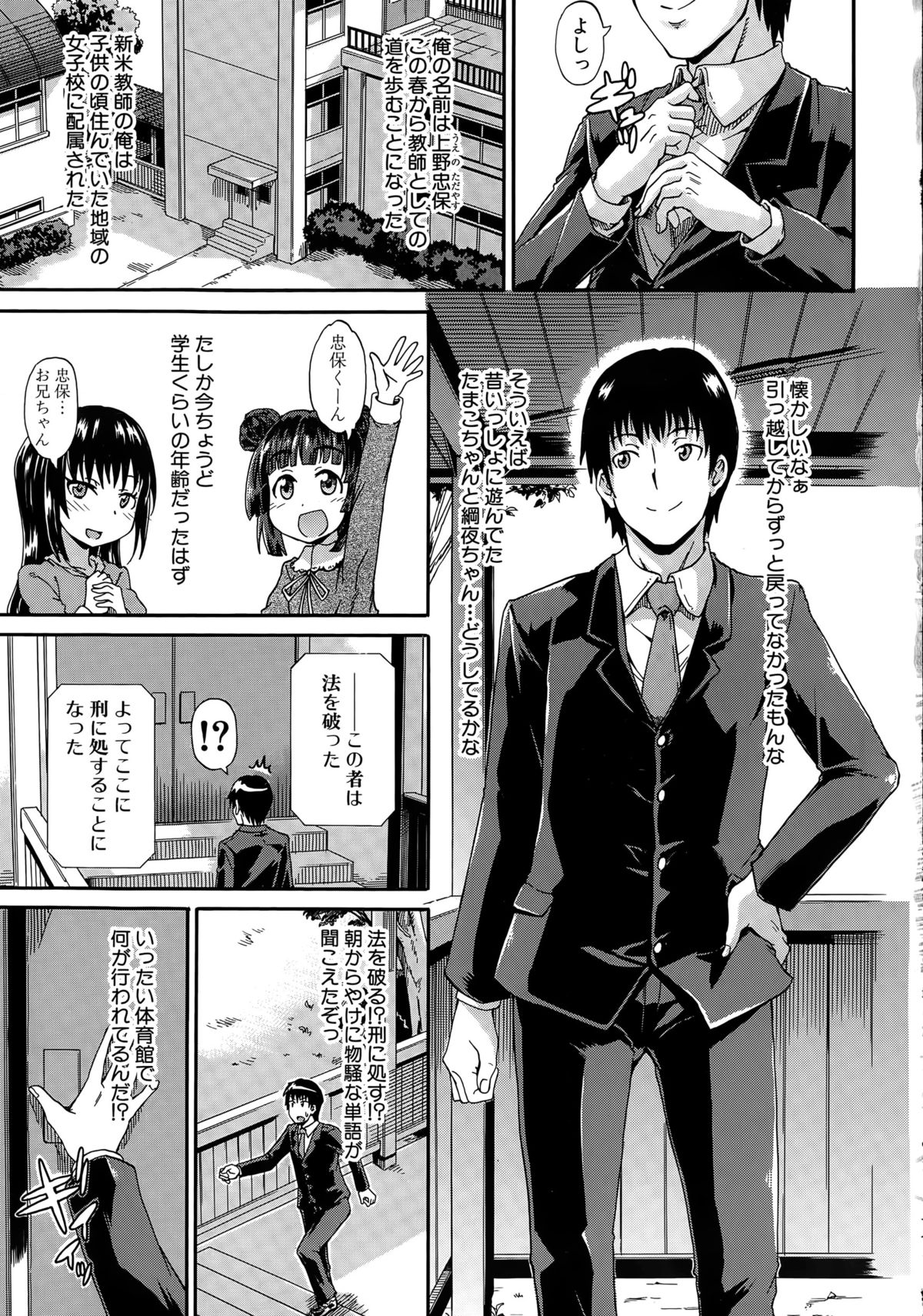 COMIC Mugen Tensei 2015-05 page 8 full