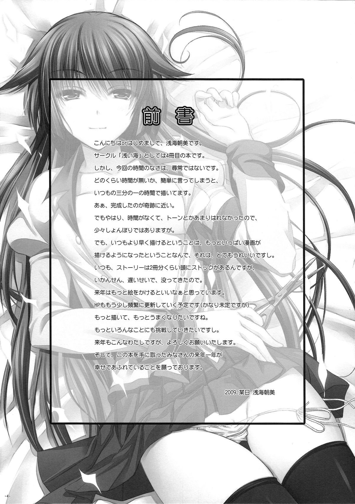 Anata ni Agerareru Mono Subete. page 4 full