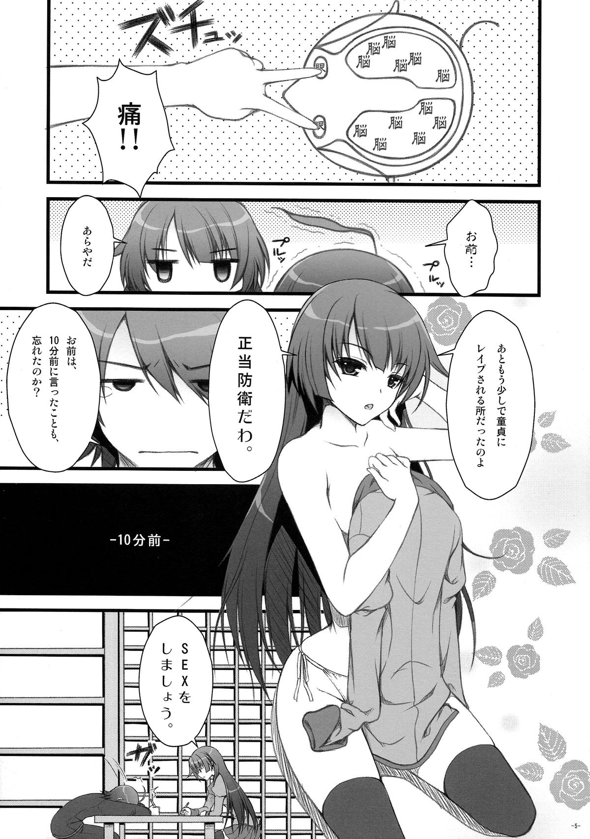 Anata ni Agerareru Mono Subete. page 5 full
