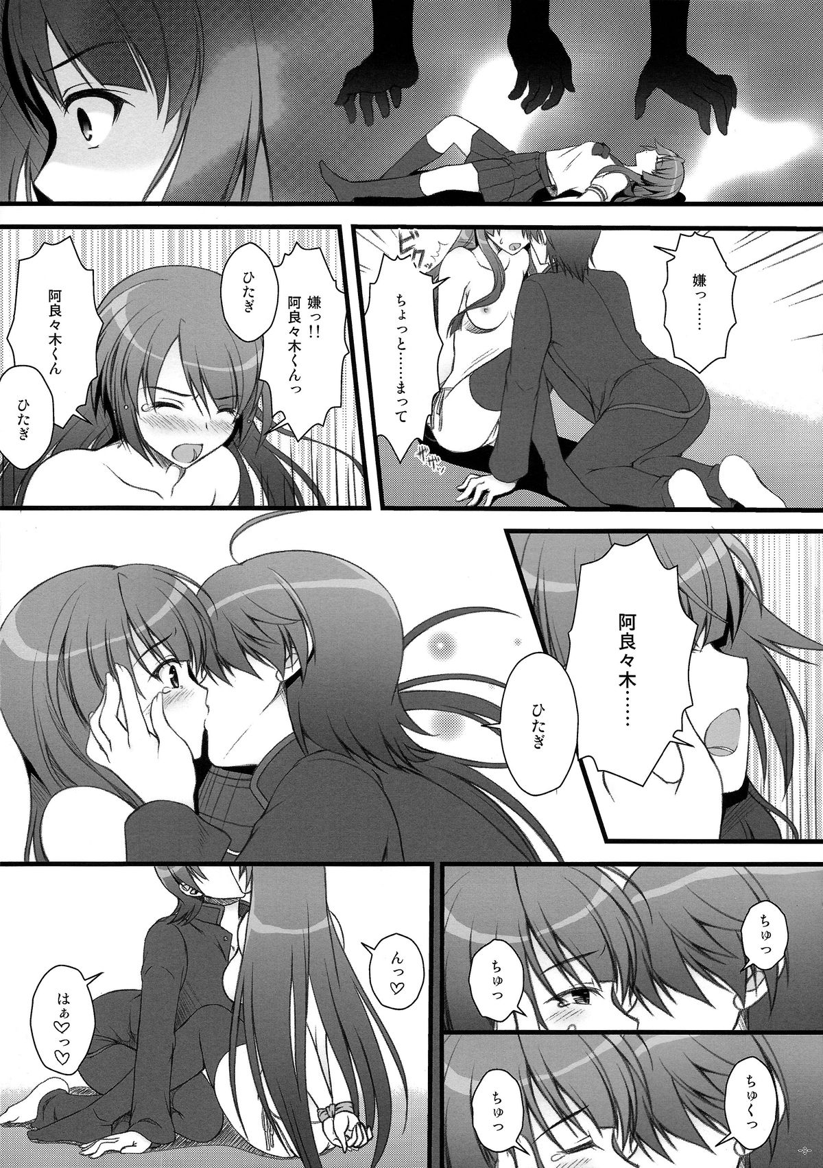 Anata ni Agerareru Mono Subete. page 9 full