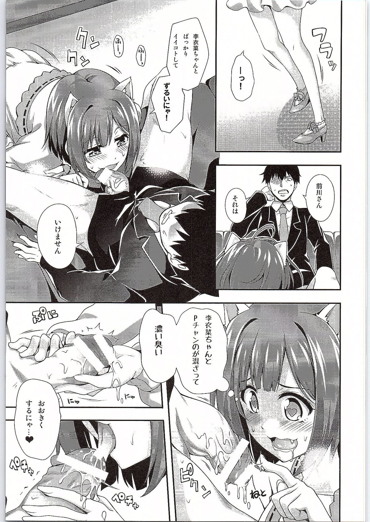 Egao ga Suteki desu-. page 10 full