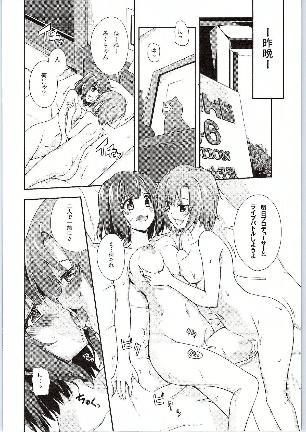 Egao ga Suteki desu-. page 7 full