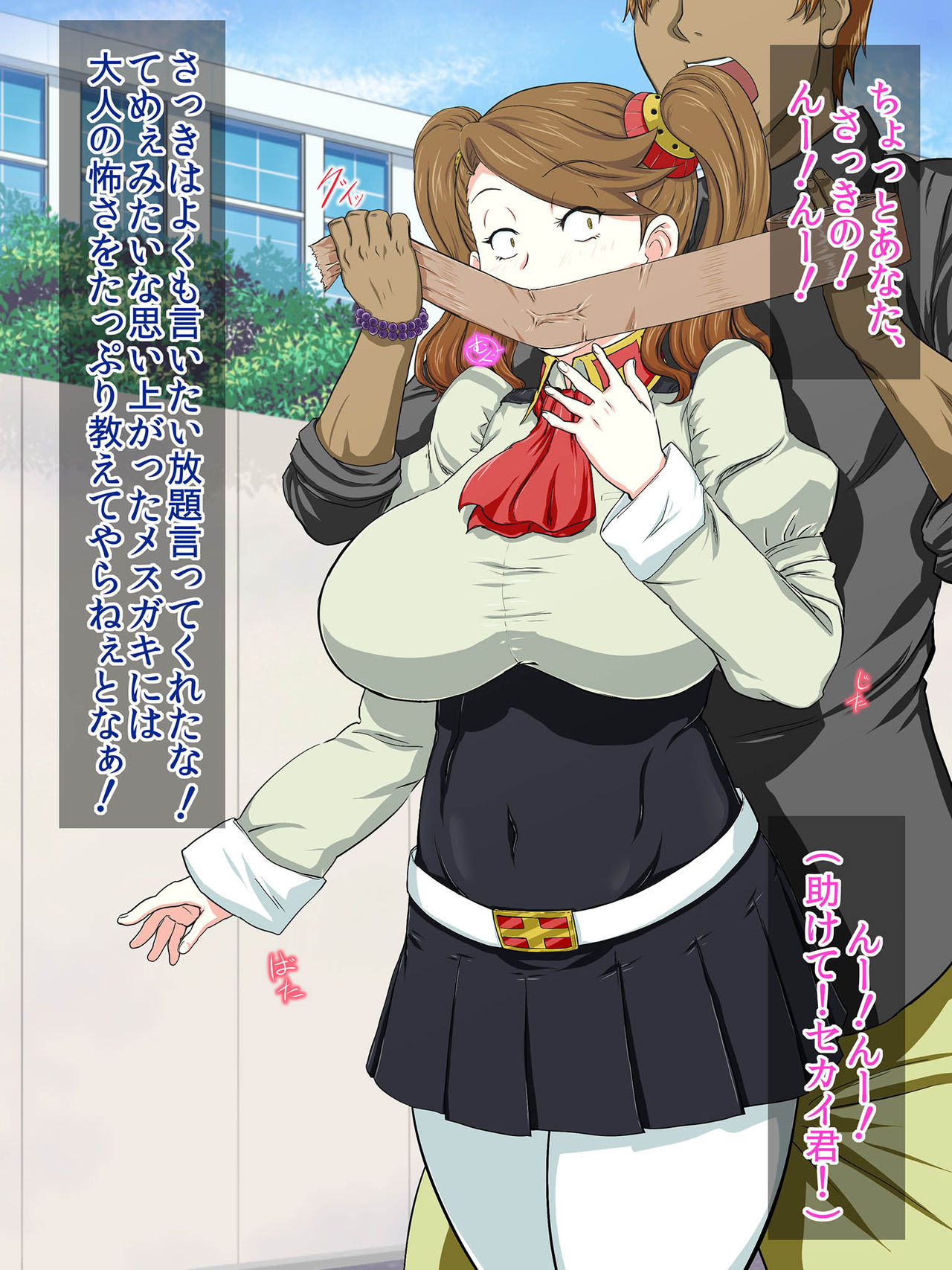 Gyanko ga Hi Ace Sarete Rinkan Sarechau CG Shuu page 6 full