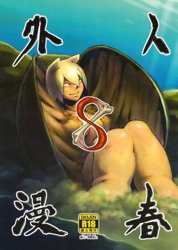 Jingai Shunman 8 cover