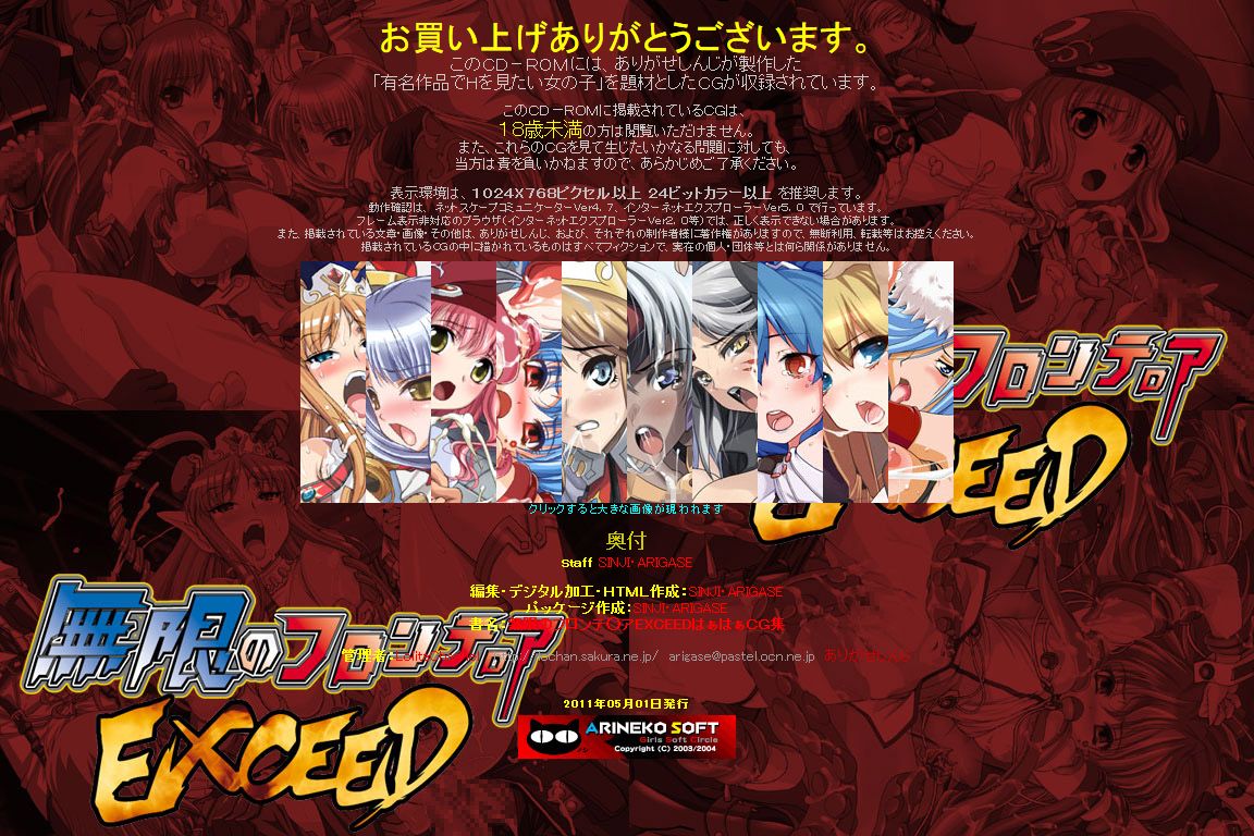 Yuumei Chara Kannou Shousetsu CG Shuu No. 183!! Mugen no Frontier EXCEED HaaHaa CG Shuu page 2 full