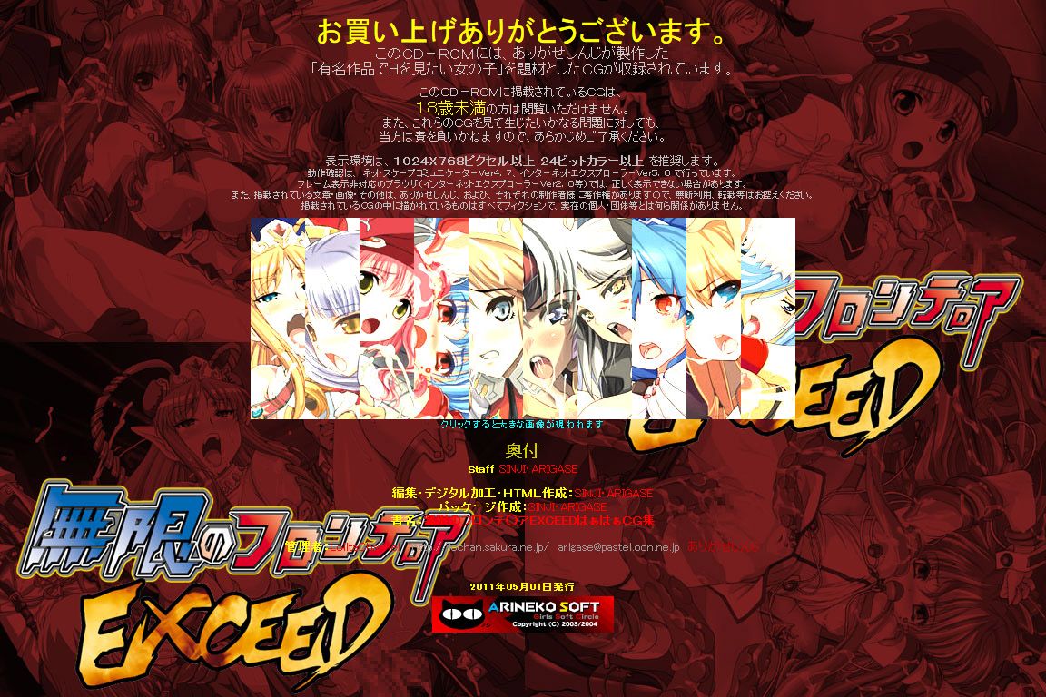Yuumei Chara Kannou Shousetsu CG Shuu No. 183!! Mugen no Frontier EXCEED HaaHaa CG Shuu page 3 full