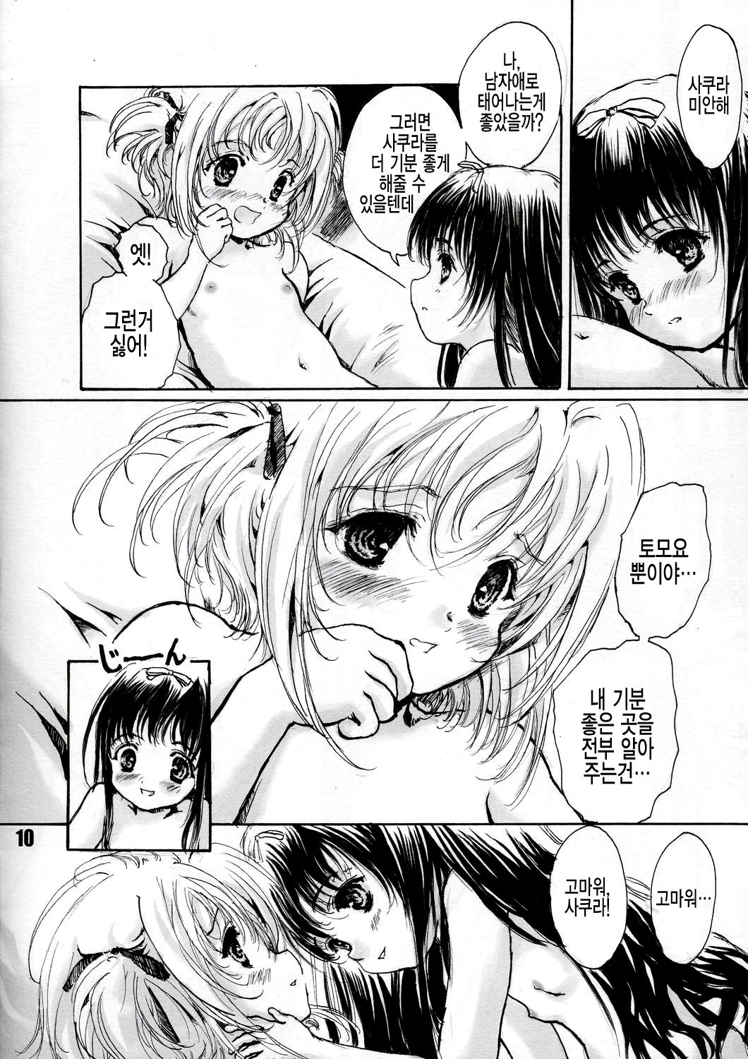 Shiawase Biorne!! | 행복의 비오네 page 10 full