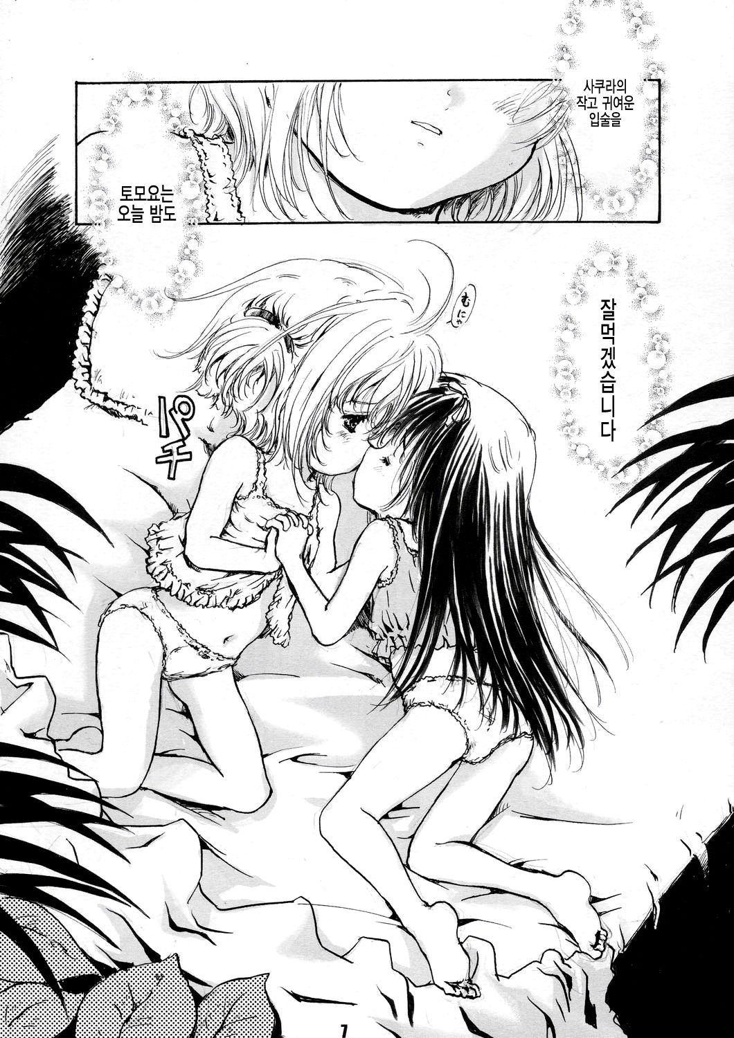 Shiawase Biorne!! | 행복의 비오네 page 7 full