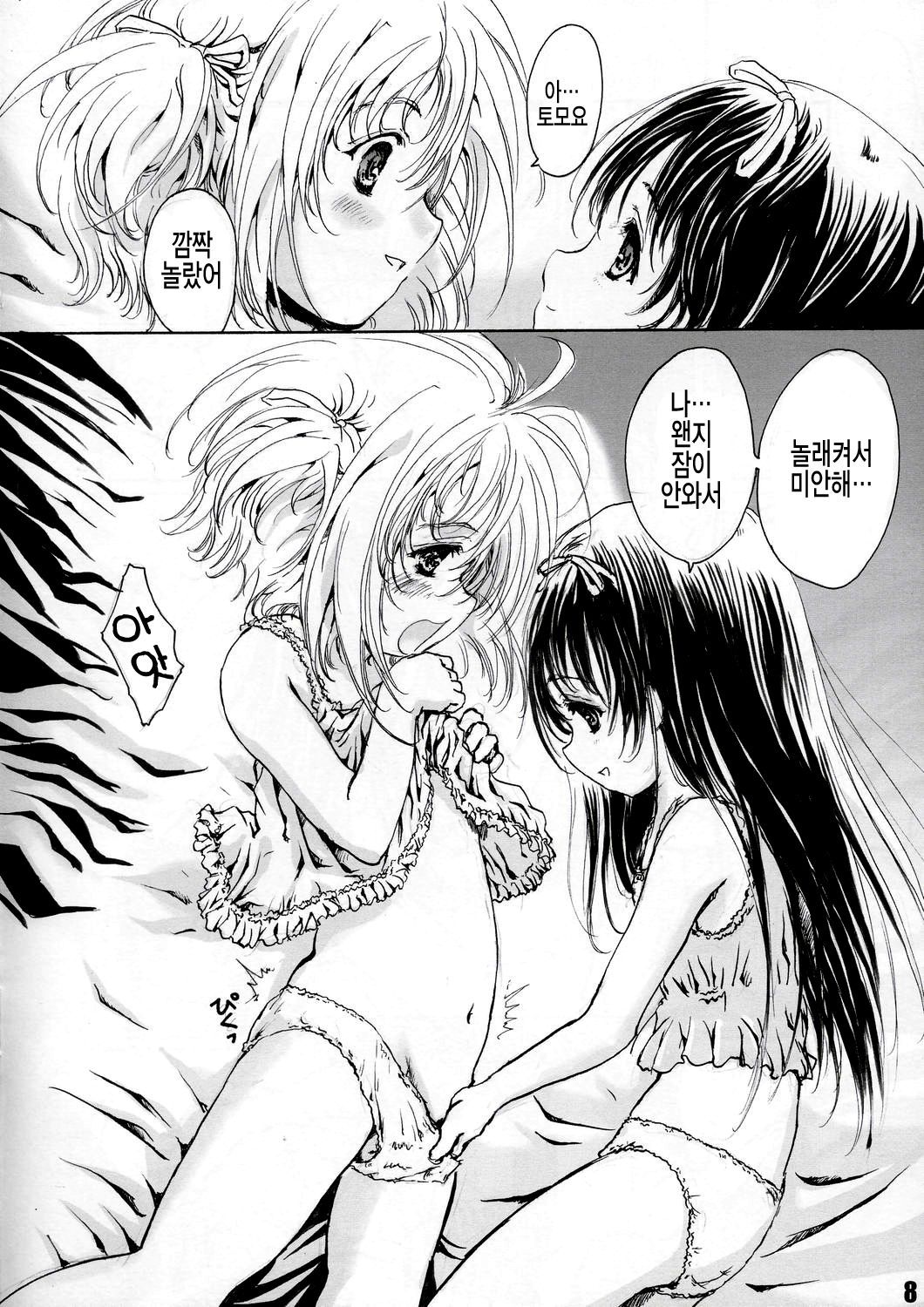 Shiawase Biorne!! | 행복의 비오네 page 8 full