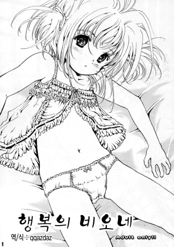 Shiawase Biorne!! | 행복의 비오네 cover