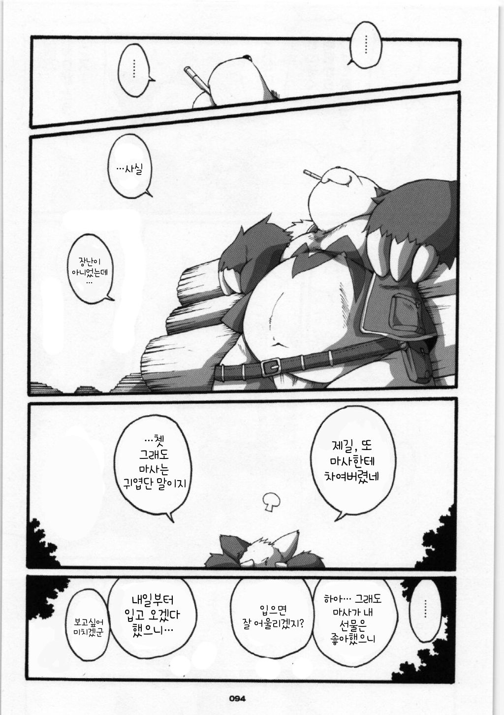 Chibineco - PromiseKorean page 10 full