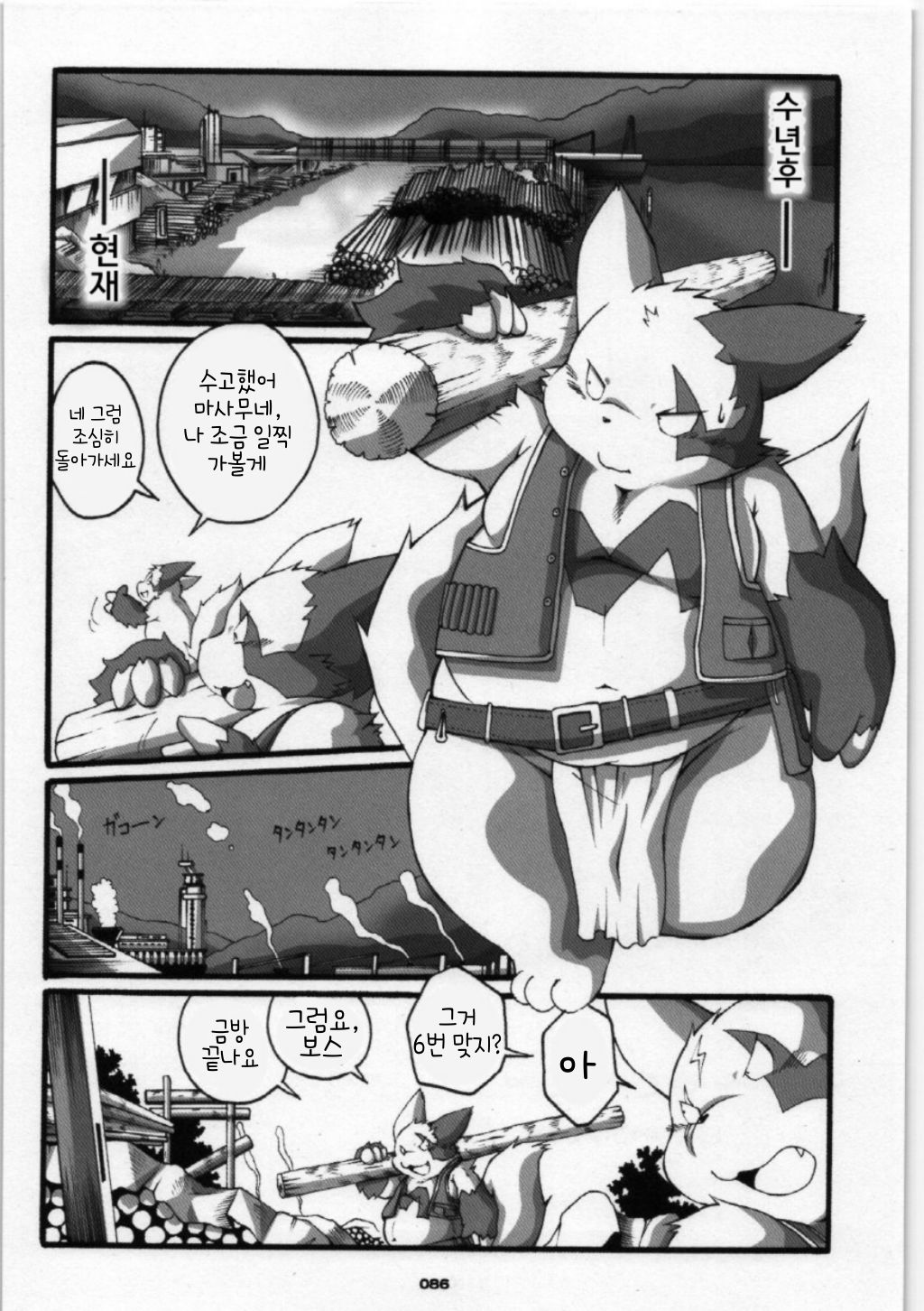 Chibineco - PromiseKorean page 2 full