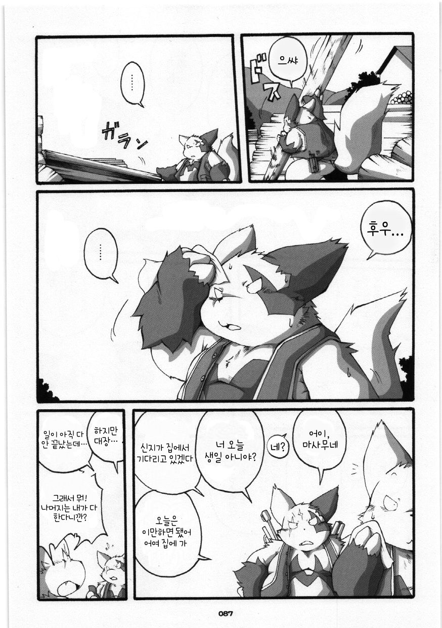 Chibineco - PromiseKorean page 3 full
