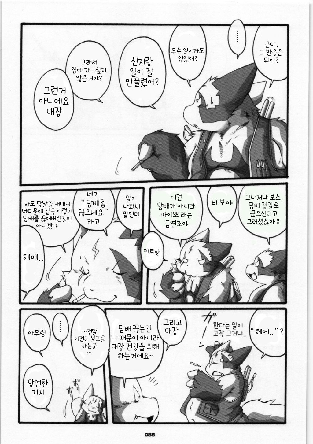Chibineco - PromiseKorean page 4 full