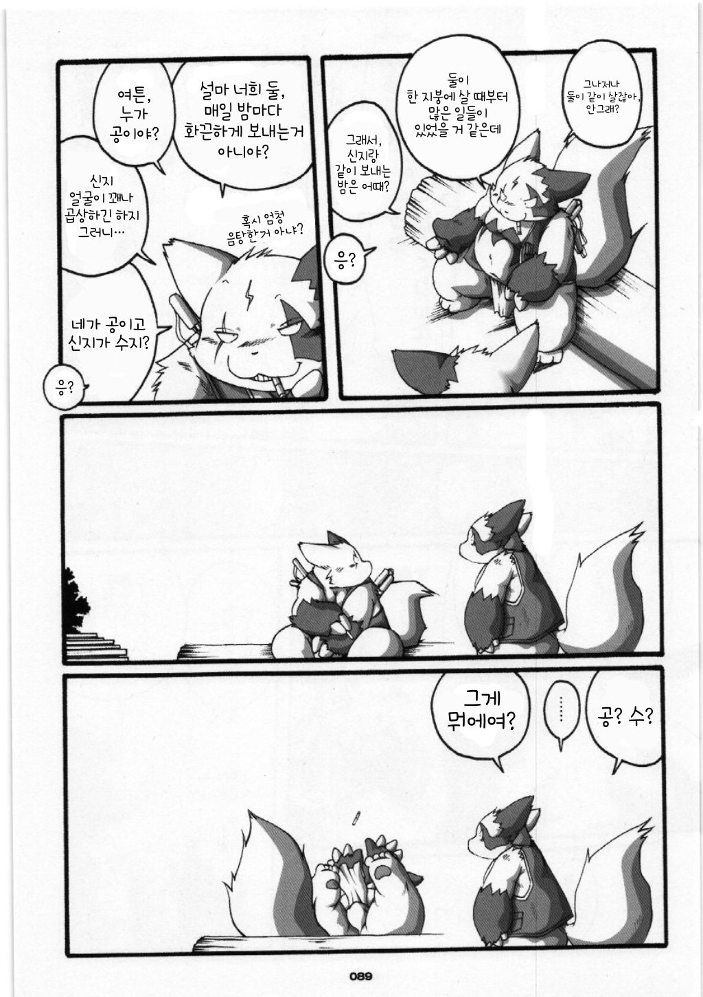 Chibineco - PromiseKorean page 5 full