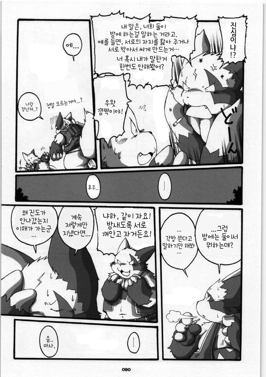 Chibineco - PromiseKorean page 6 full