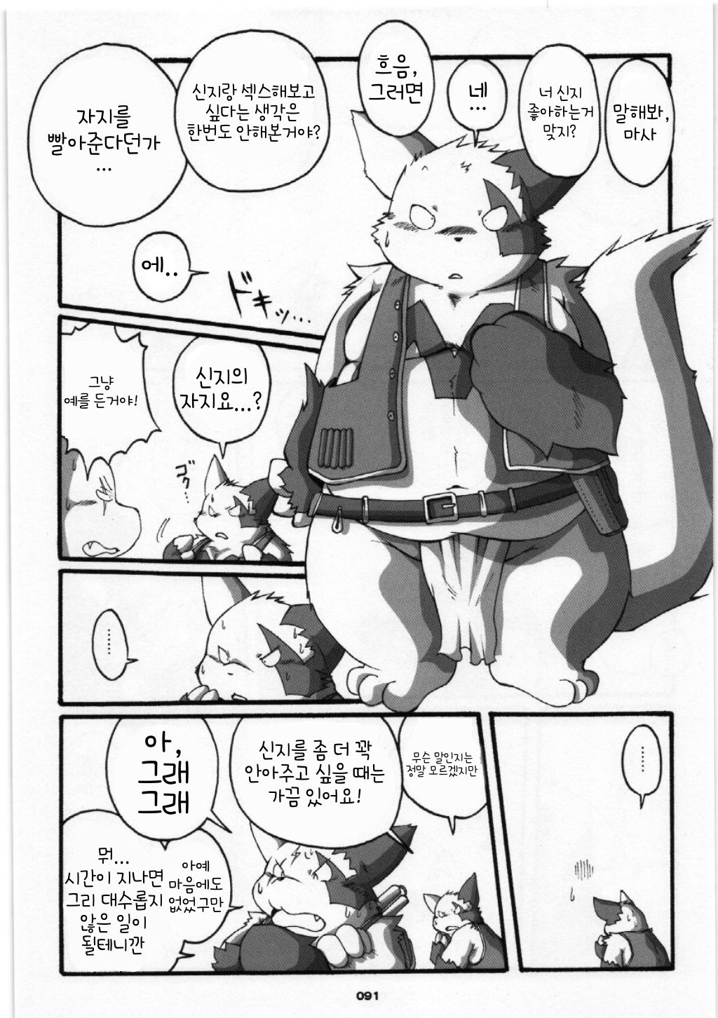 Chibineco - PromiseKorean page 7 full