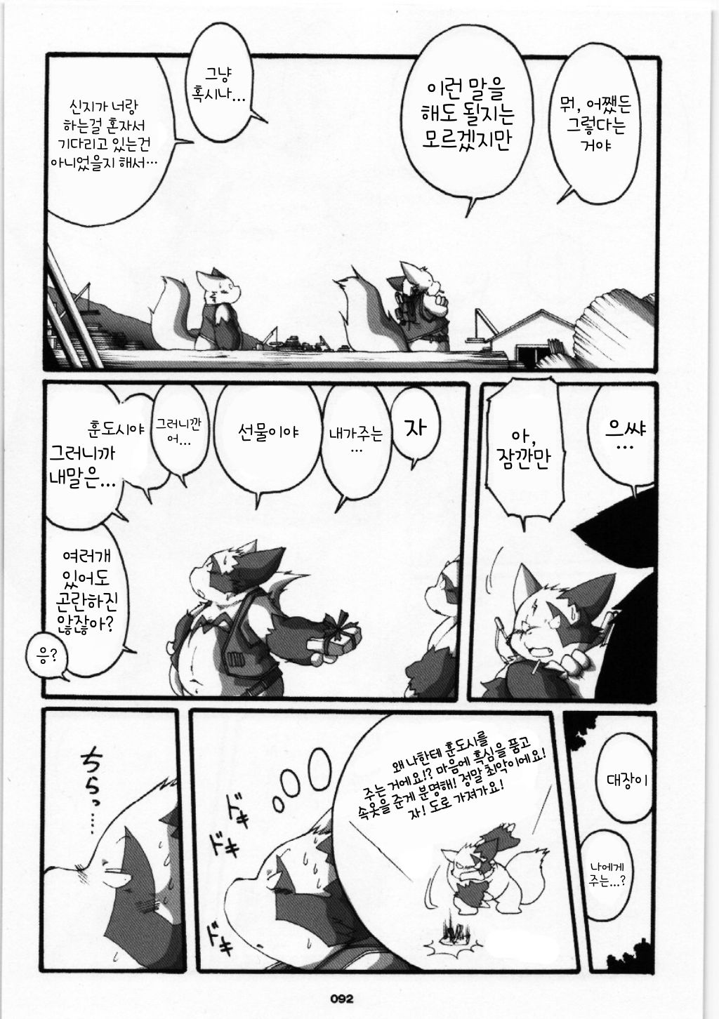 Chibineco - PromiseKorean page 8 full