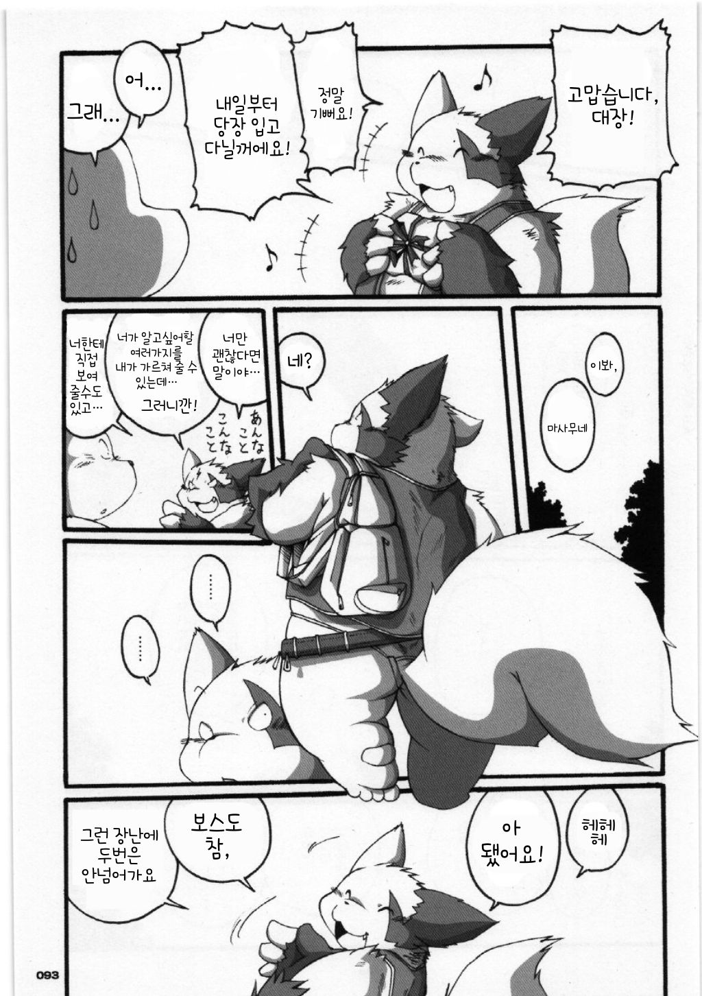 Chibineco - PromiseKorean page 9 full