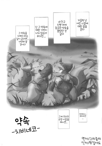 Chibineco - PromiseKorean cover