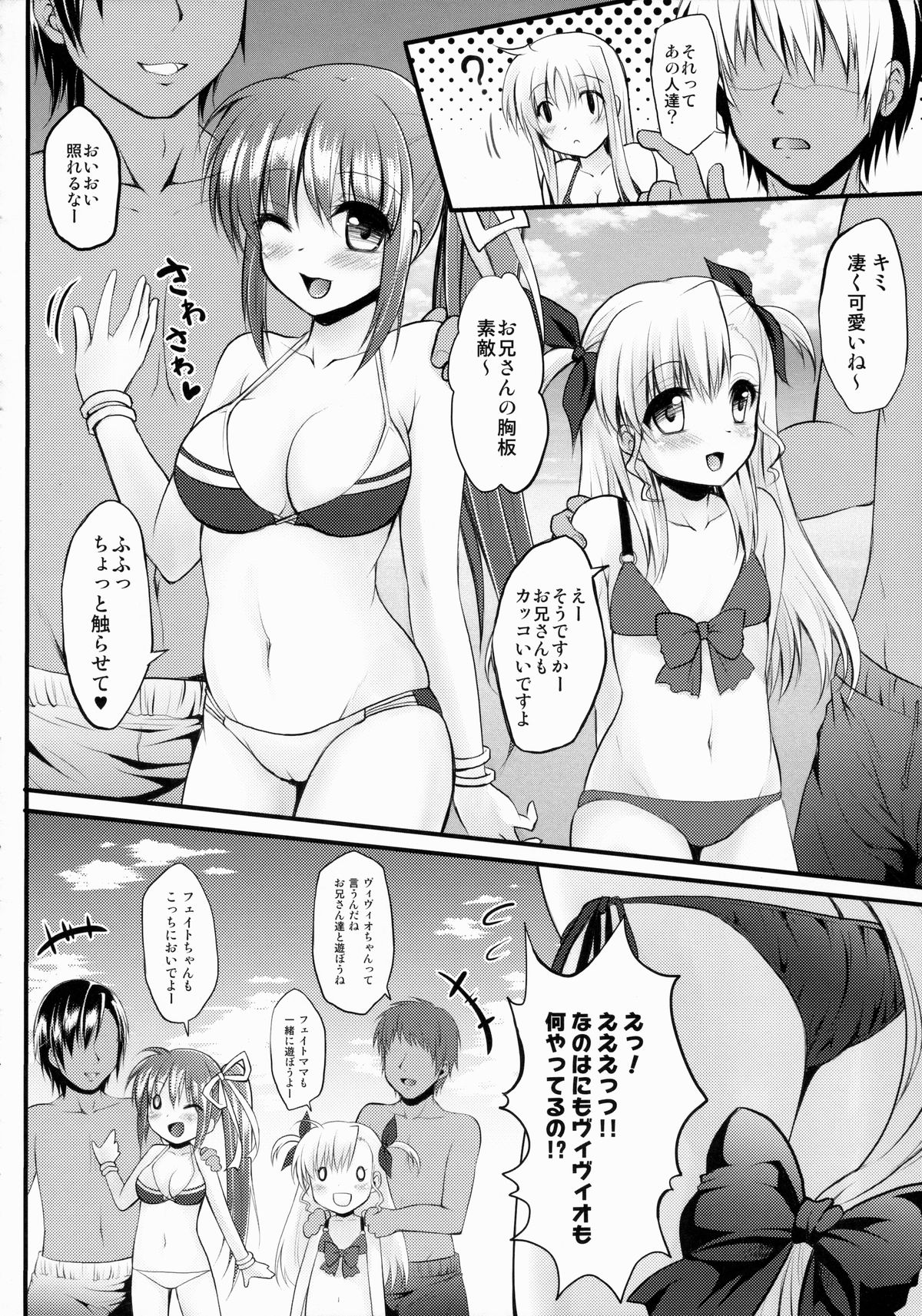Lyrical Rankou PARTY! - Lyrical Promiscuity Party! page 8 full