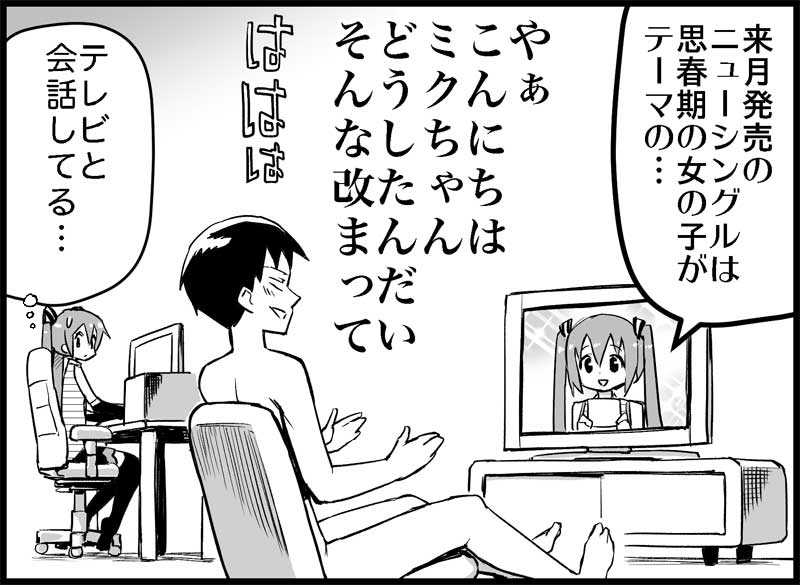 Miku Miku Reaction 116-186 page 2 full