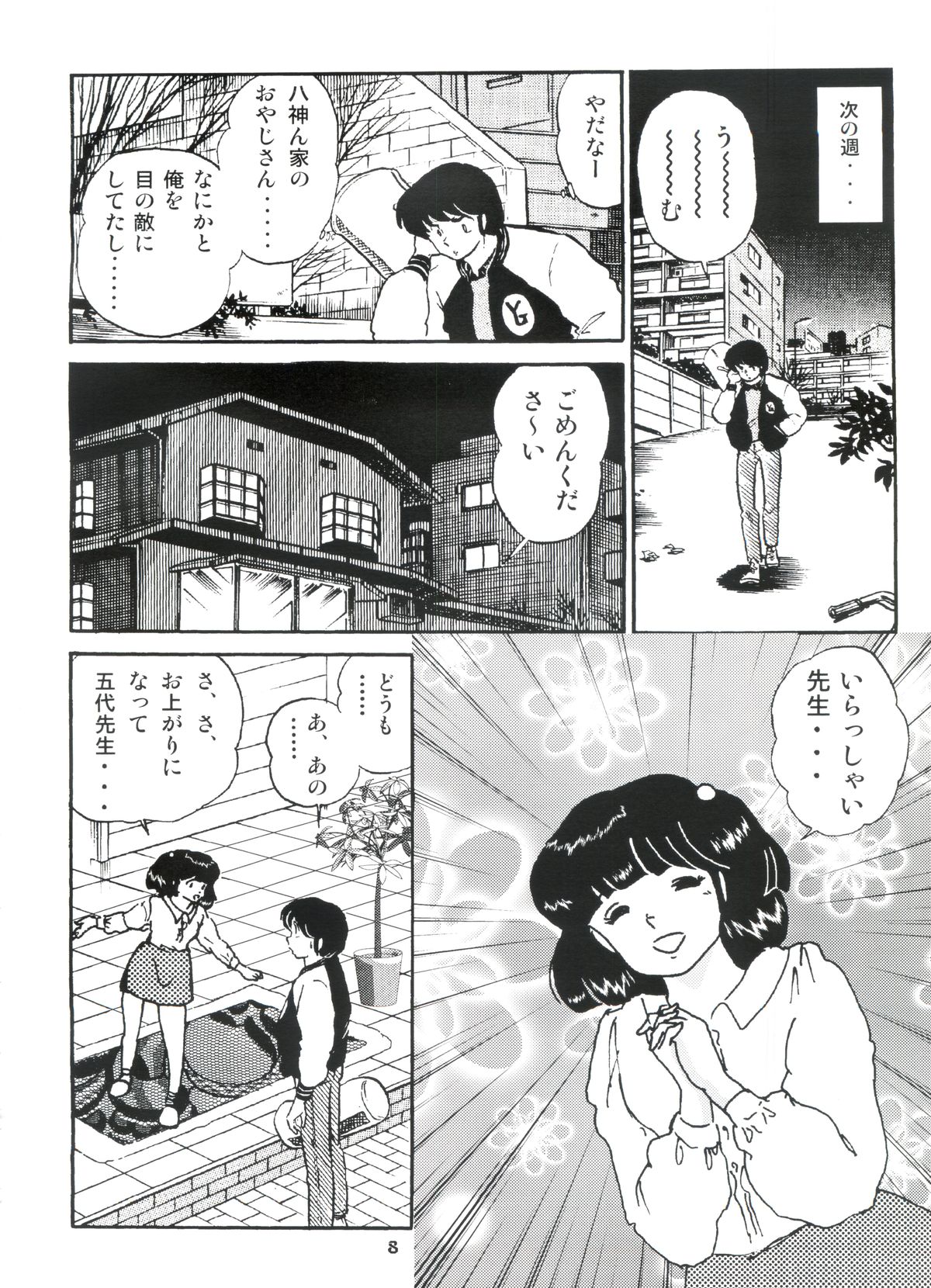 Fairy 8 page 9 full