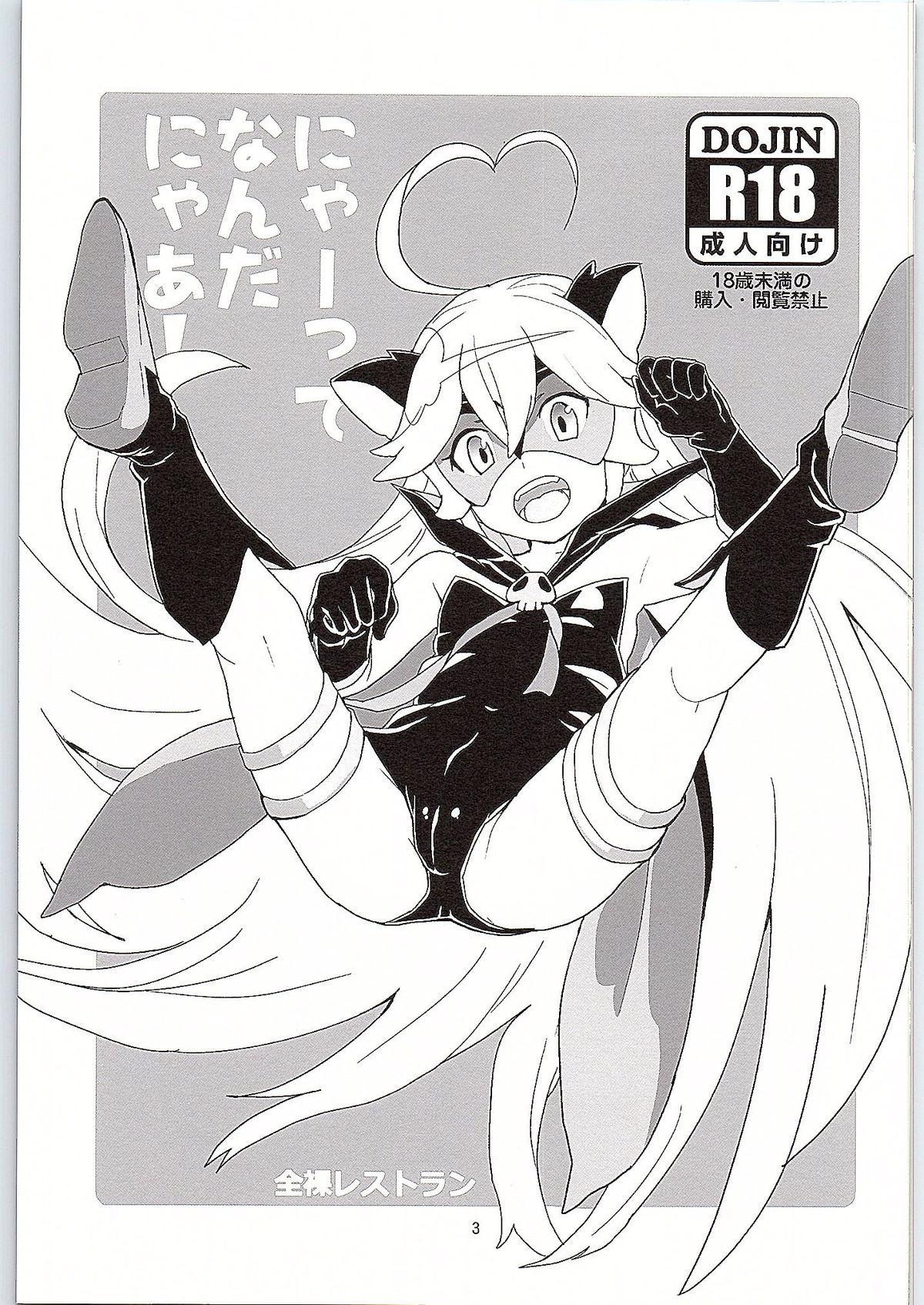 Nyaa-tte Nanda Nyaa! page 2 full