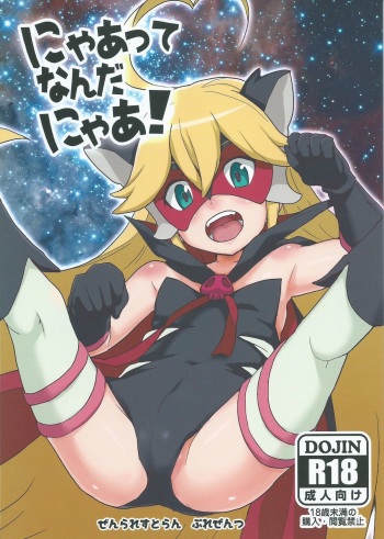 Nyaa-tte Nanda Nyaa! cover