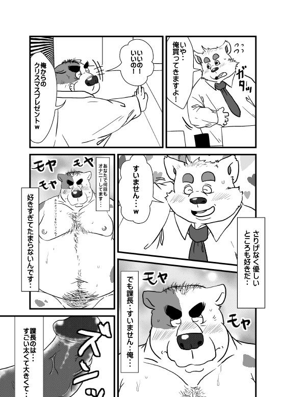 Kachou to Buka page 4 full