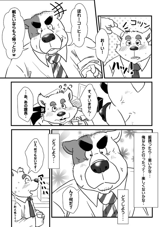 Kachou to Buka page 7 full