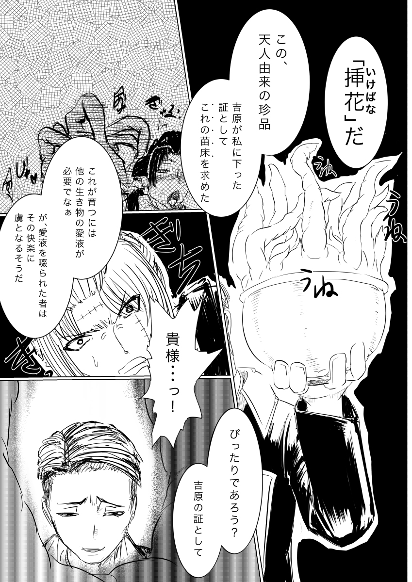 Tsukuyo ga Shokushu Hana ni Naburareru! page 7 full