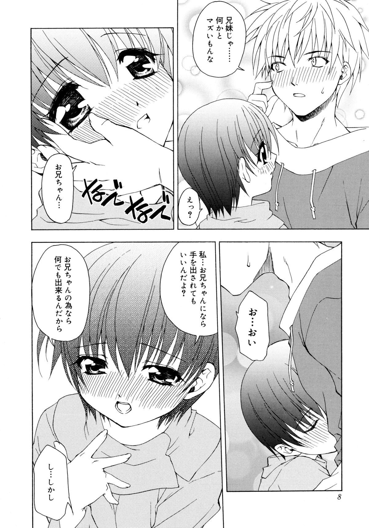 Oniichan to Issho page 8 full