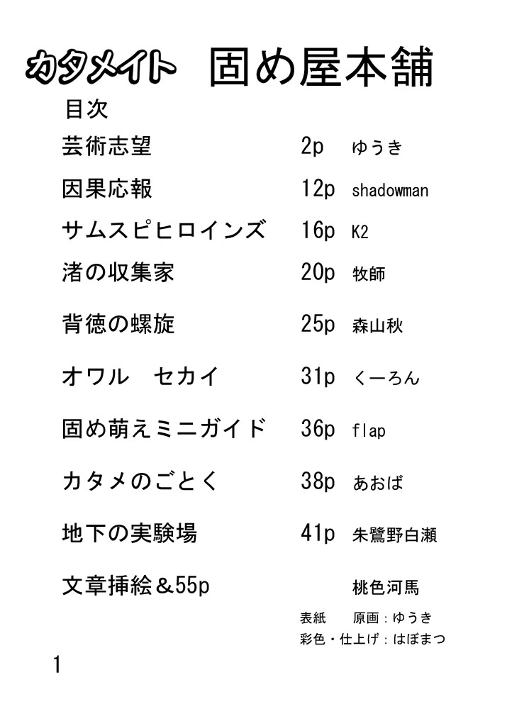 Katameya Honpo page 3 full